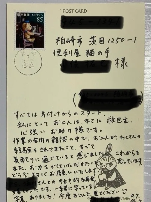 お客様から感謝のお手紙