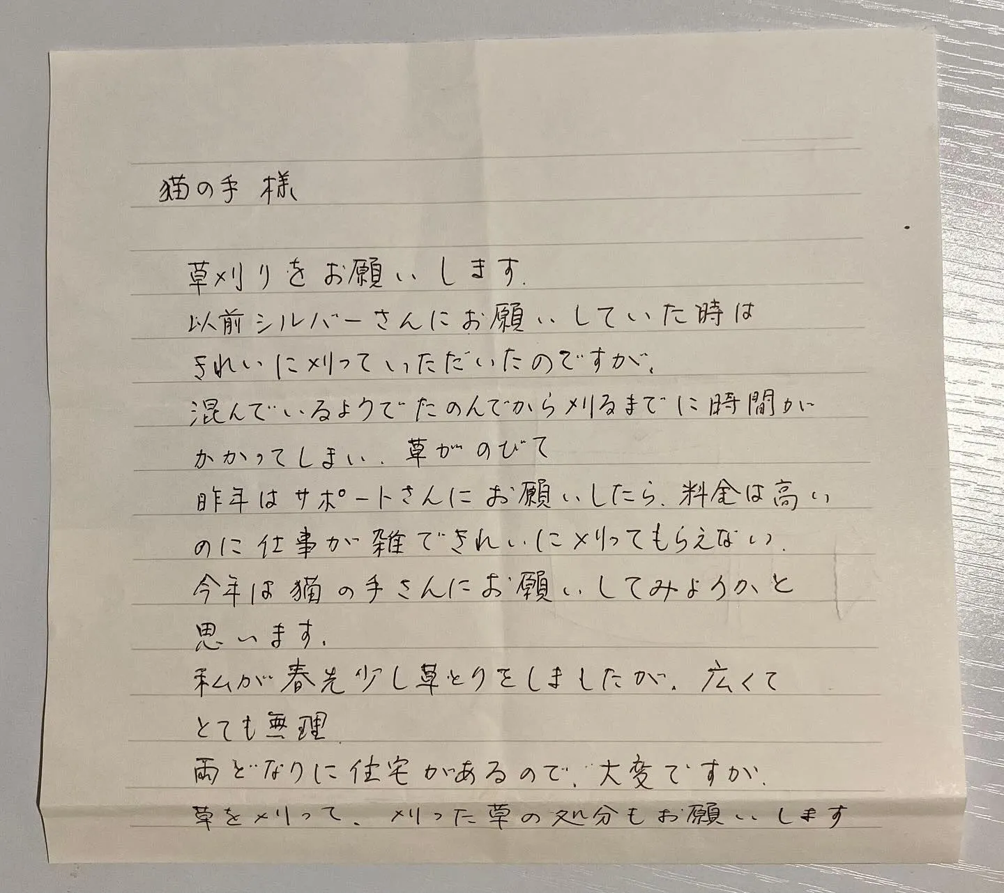 新潟県柏崎市便利屋猫の手です！