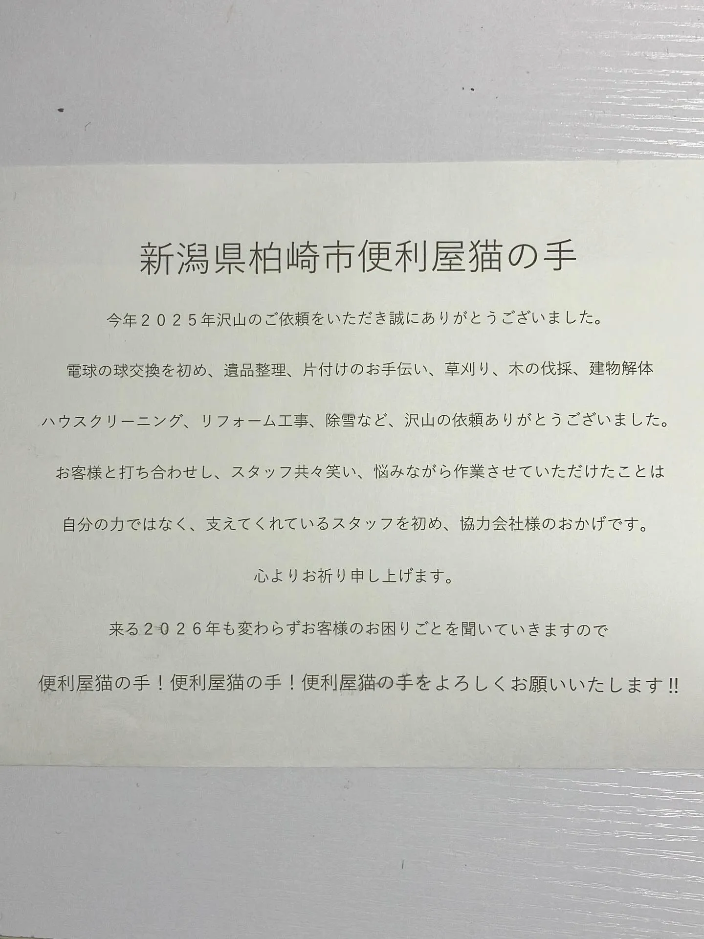 2025年も大変お世話になりました!